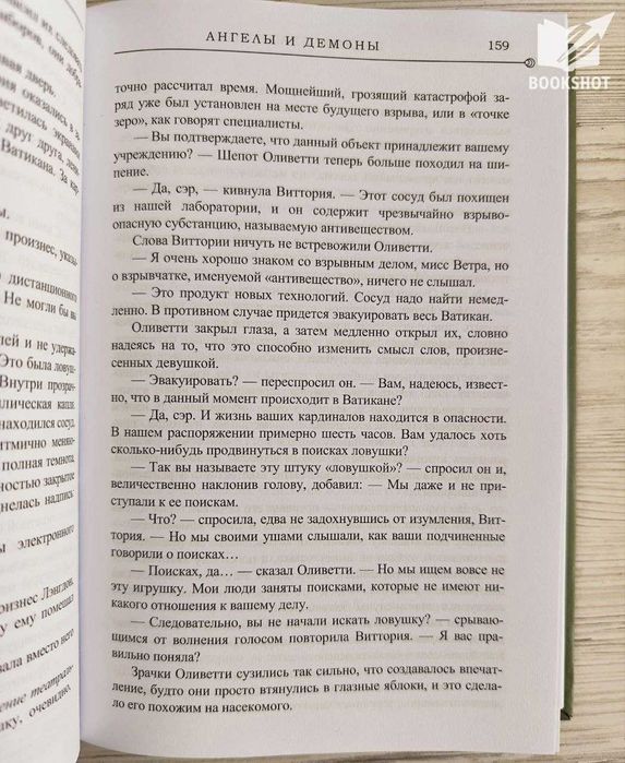 Ангелы и демоны. Дэн Браун (триллер)