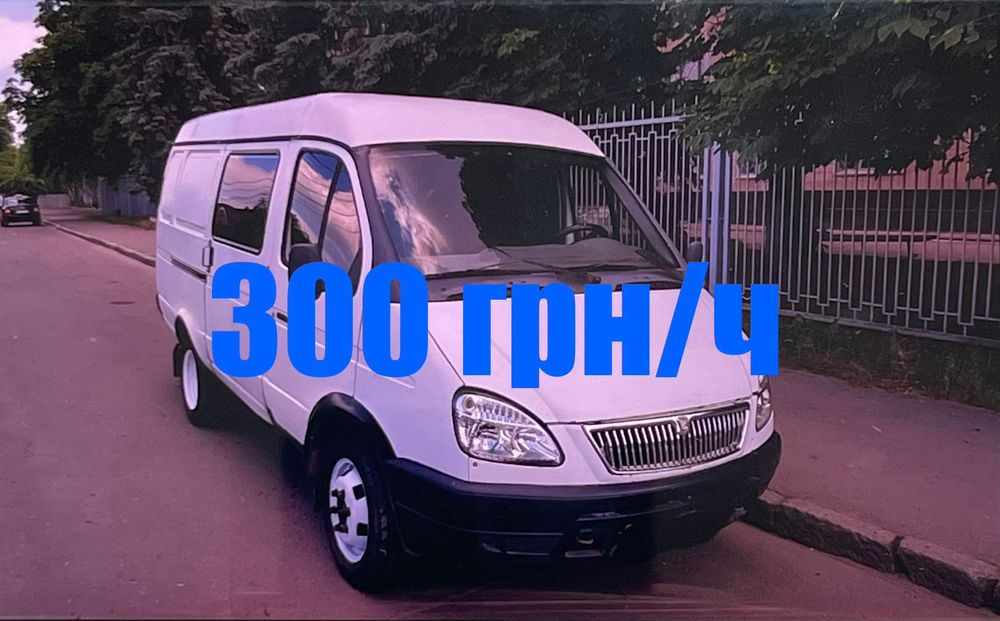 Грузоперевозки 300 грн/ч, перевозки, грузовое такси
