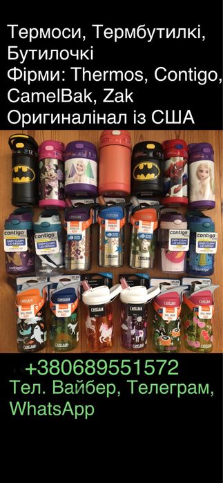 Б/у Поїльник  бутилочки термобутилка Camelbak Термос Thermos