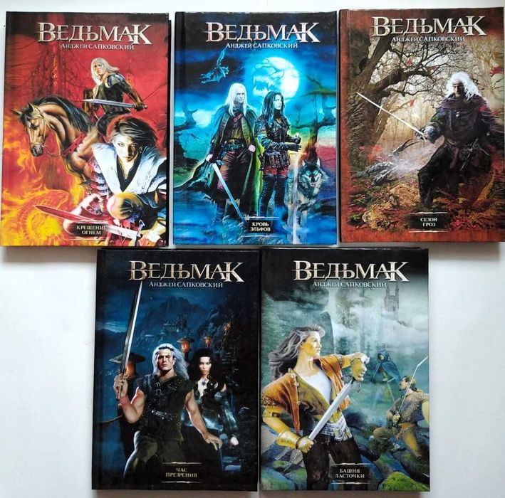 САПКОВСКИЙ Ведьмак комплект из 5 книг твёрд переп НОВЫЕ