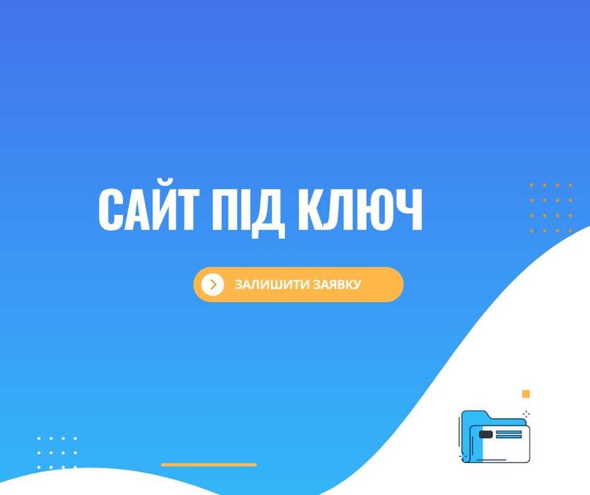 Замовити розробку сайт під ключ , інтернет магазин , Opencart , WP