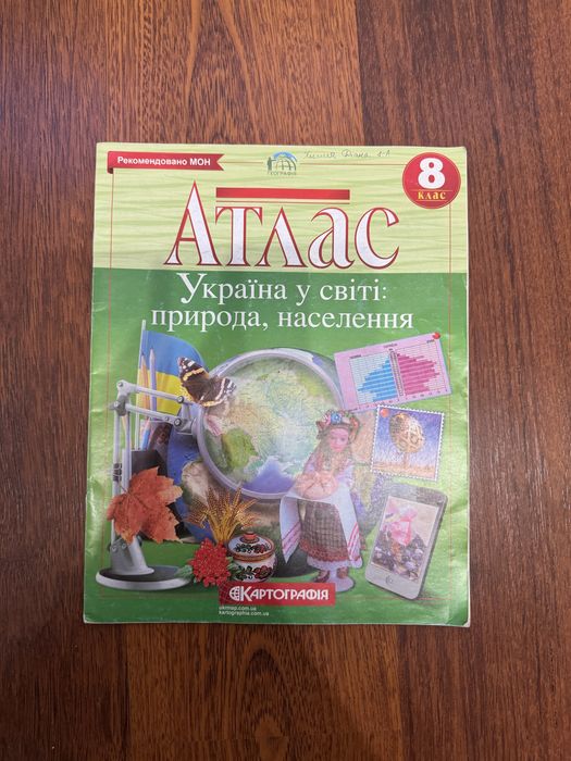 Атлас з географії за 8 клас