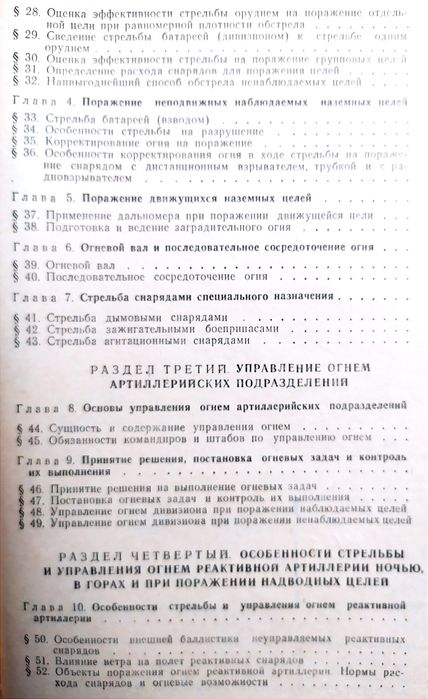 АРТИЛЛЕРИЯ Стрельба Руководство по управлению огнем подразделений