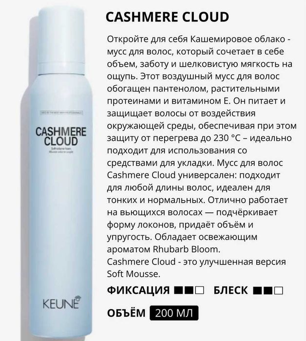 Keune Ocean Waves / Thick Trick / Keune Get a Grip / Velvet Cloud / Cashmere Cloud / Stardust / Good Fibes / High Rise