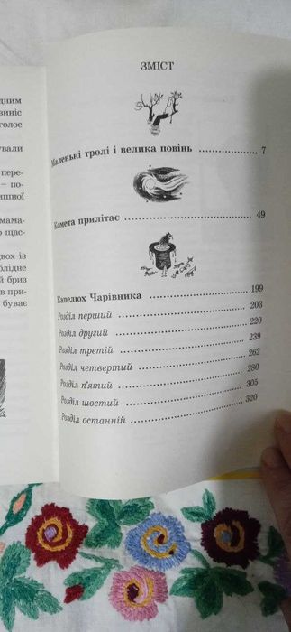 Туве Янссон. Країна мумі-тролів. Книга перша