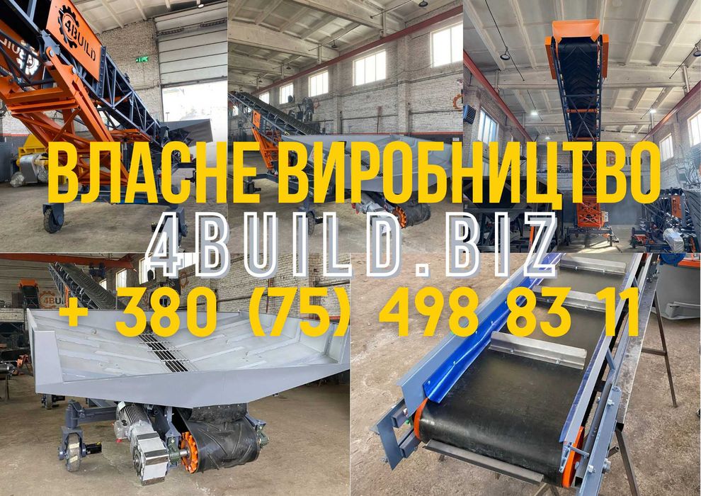 Конвейер ленточный, транспортер, погрузчик, разгрузчик, стрічковий