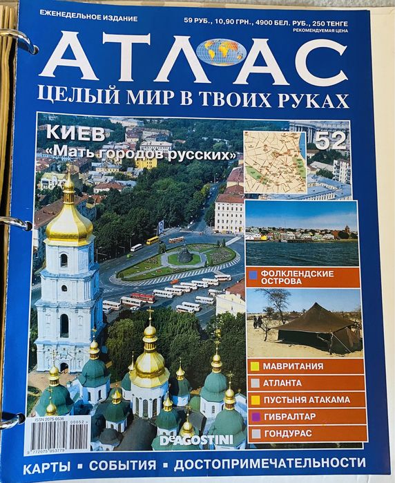 Журнал «Золотой Глобус. Атлас целый мир в твоих руках»