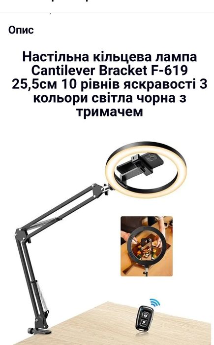 Настільна кільцева LED лампа Cantilever Bracket F-619 з пультом.