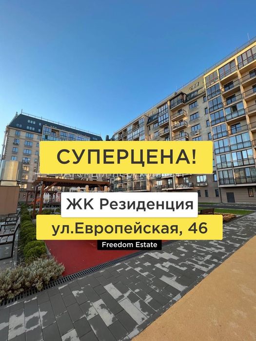 72 тыс.€‼️‼️ЖК РЕЗИДЕНЦИЯ/ ПРОДАЖА/ Квартира/ Авантаж