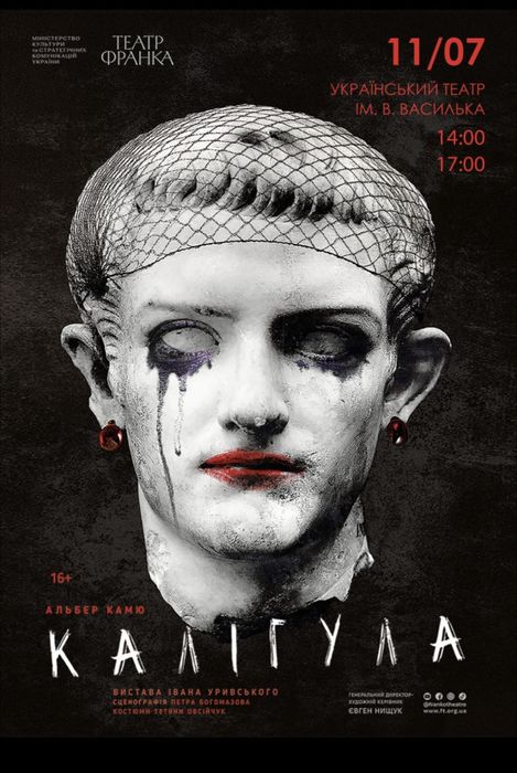 Квиток «Калігула»