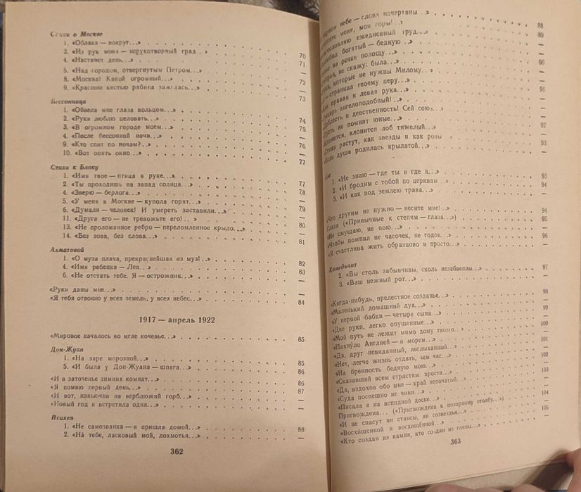 Марина  Цветаева