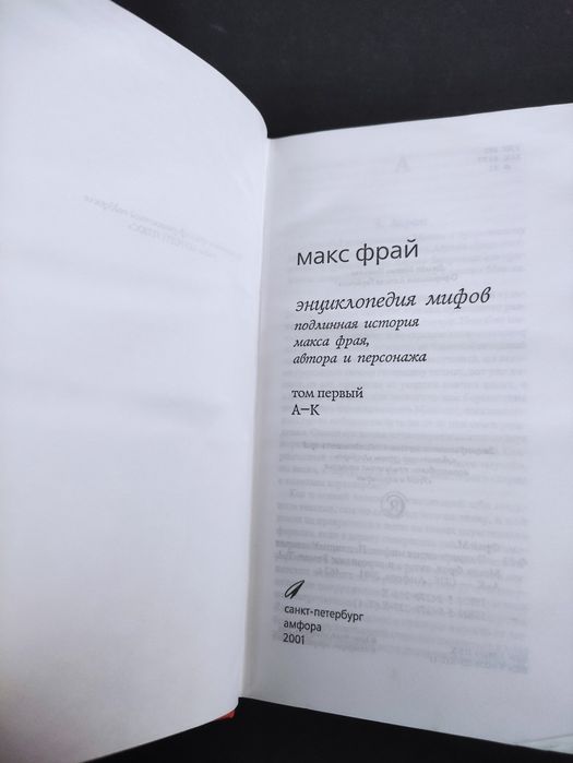 Макс Фрай Энциклопедия мифов А-К, К-Я: 1 500 грн. - Книги