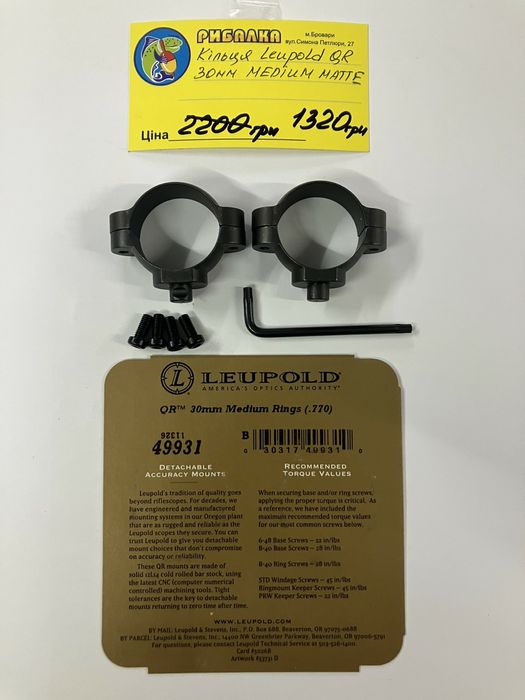 Кріплення для оптики