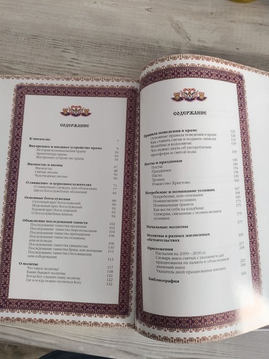 Книга православнний храм