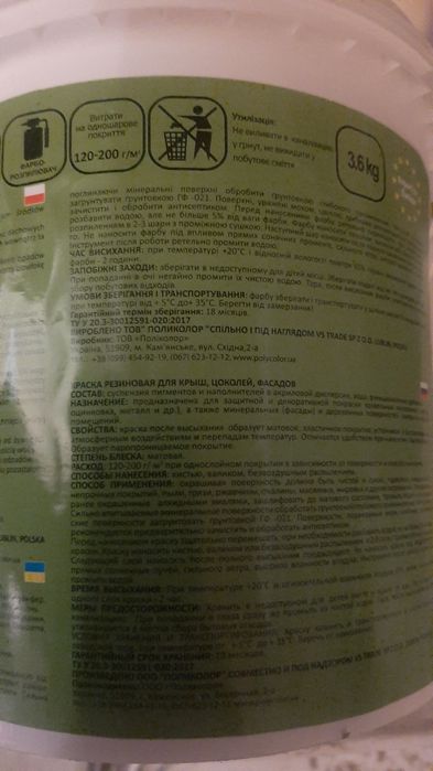 Резиновая краска краска ведро 11кг 900 грн