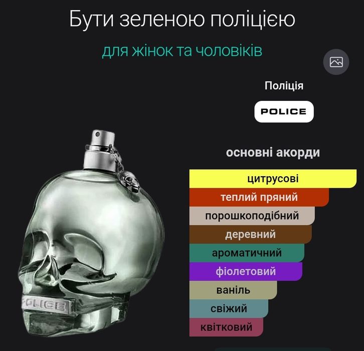 Рolice to be green 125 мл туалетна вода