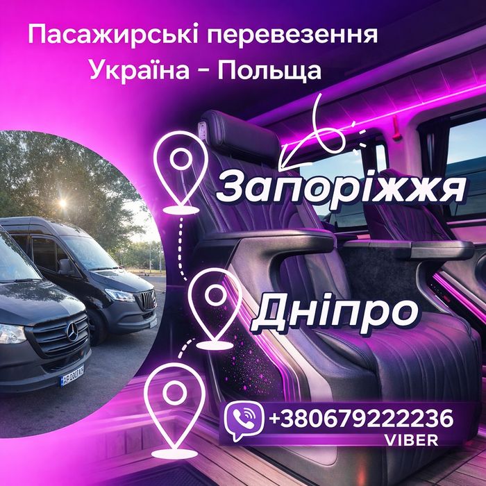 Поїздки в Польщу, комфорт нового  рівня