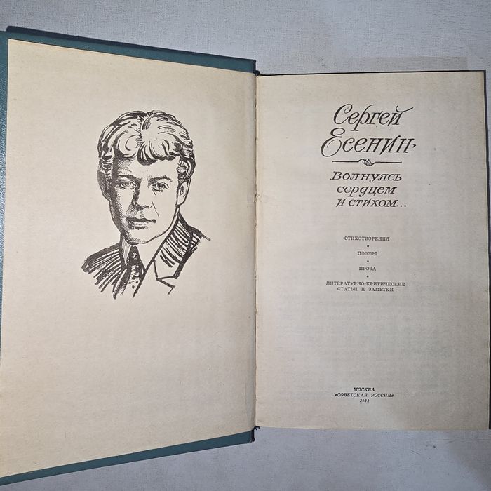 С.Есенин, Сборник стихов, поэм и статей, рос.мовою