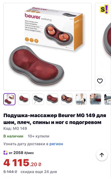 Масажер для тіла Beurer MG 149 для дому та офісу за вигідною ціною