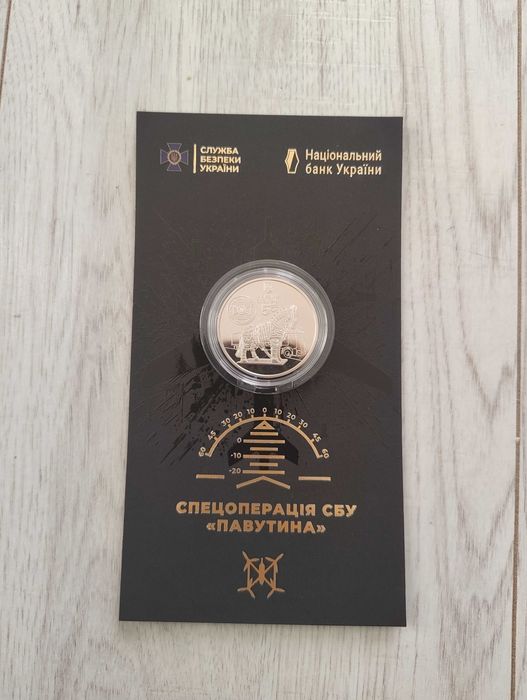 Монета Служба безпеки України.Захищаємо Україну разом.