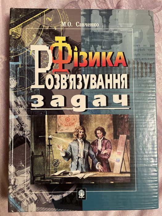 Физика задачи