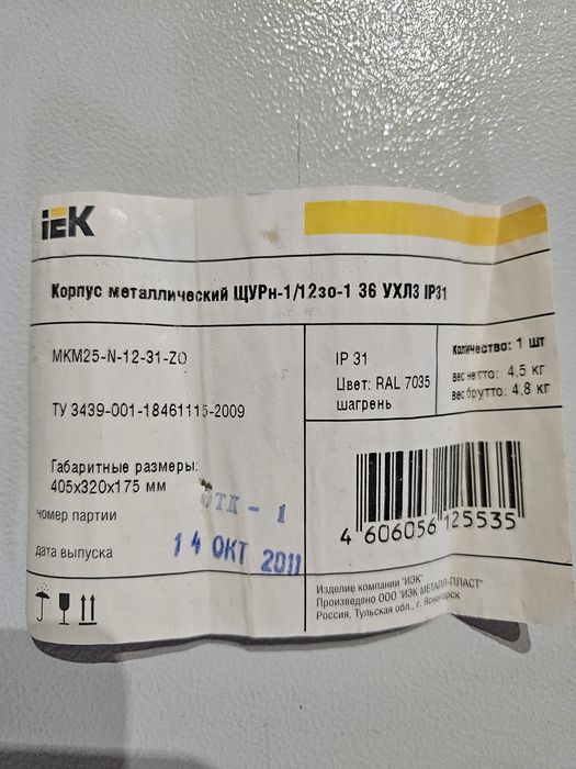 Распределительный щит шкаф ІЕК ЩУРн-1/12 зо-1