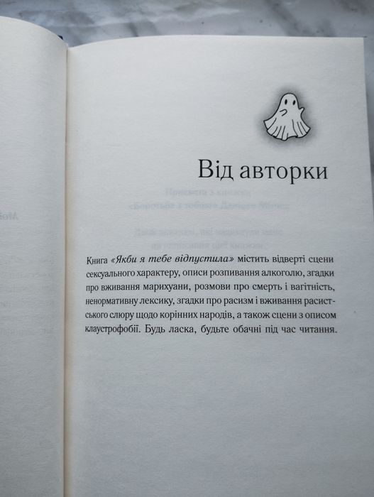 Книга Якби я тебе відпустила "Колбі Вілкенс"