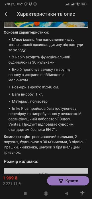 Килимок дитячий розвиваючий