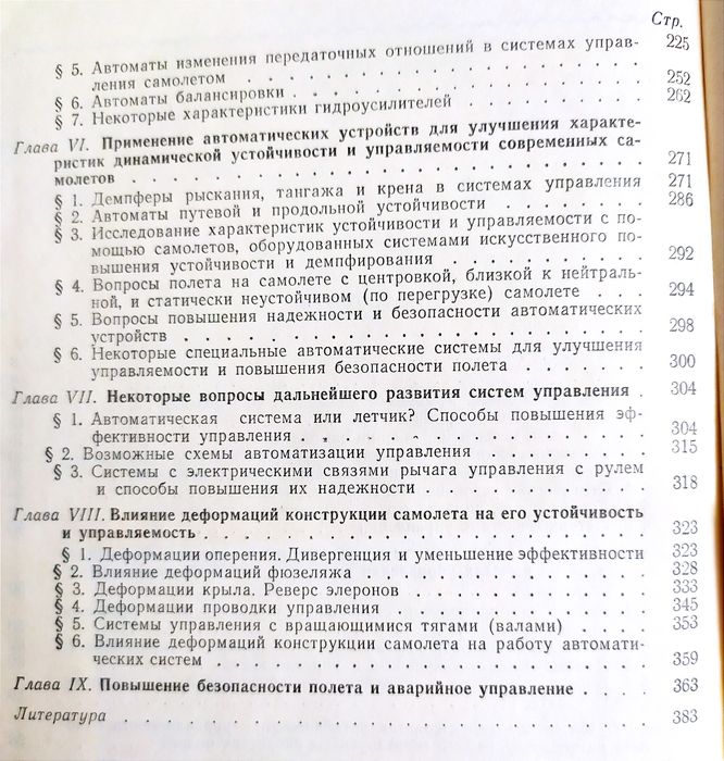 ИСТРЕБИТЕЛЬ Руководство по самолётовождение