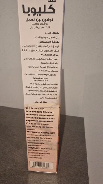 Balsam do ciała Camel Milk Lotion 250 ml