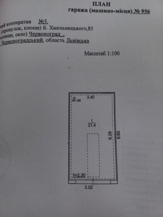 Гараж у 5 кооперативі, 9 ряд, #956