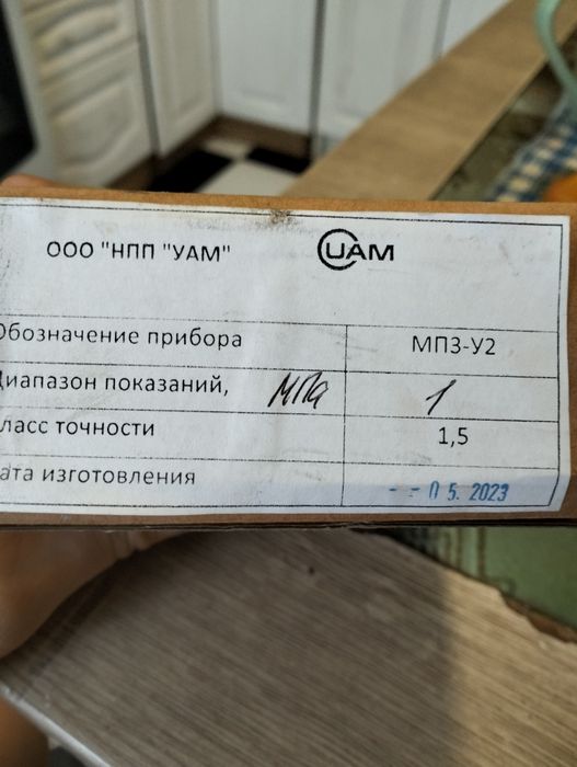 Тонометр  МПЗ-У2