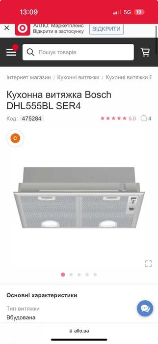 Витяжка кухонна BOSCH