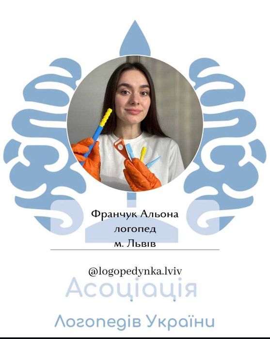 Логопед-дефектолог онлайн та Львів (район Новий Львів)