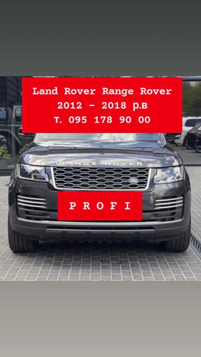 Розбірка  Land Rover Range Rover 2012 - 2018 р.в. Все в наявності.