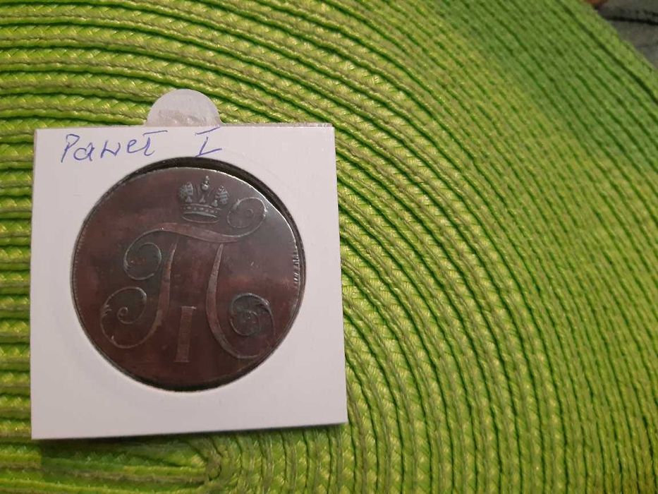 moneta Rosji Carskiej 2 kopiejki z 1797r