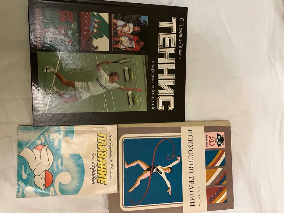 Плавание. Художественная гимнастика. Теннис. Новые.