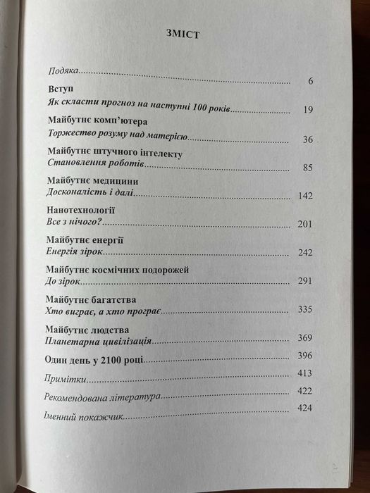 Фізика майбутнього