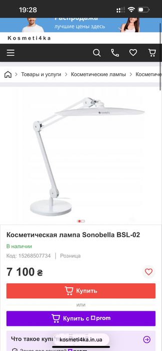 Косметологічна лампа Sonobella BSL-02