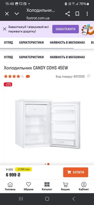 Холодильник CANDY