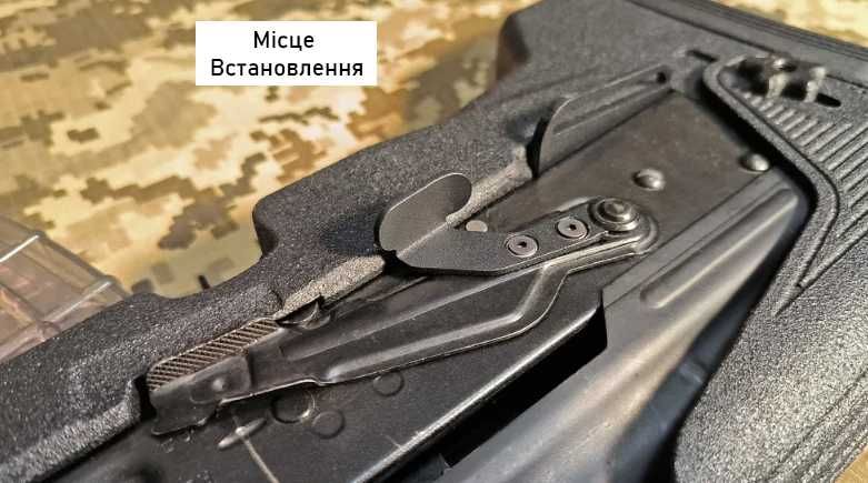 Предохранитель Запобіжник перемикач вогню огня для АК АК/АКМ/АКС/АКСУ