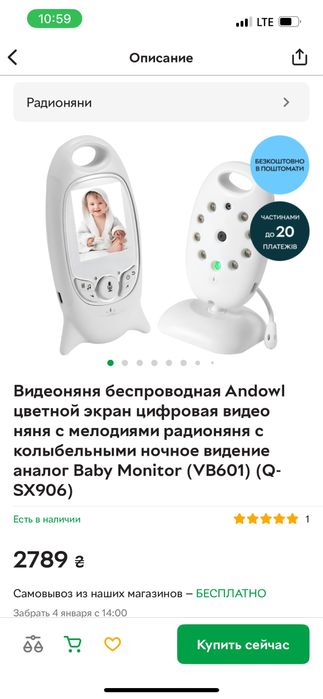 VB601 радіо-відео няня !!!