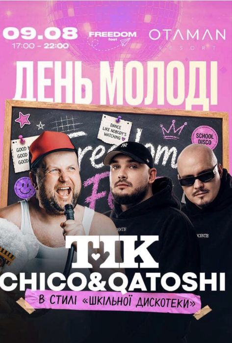 Квиток на канцерт