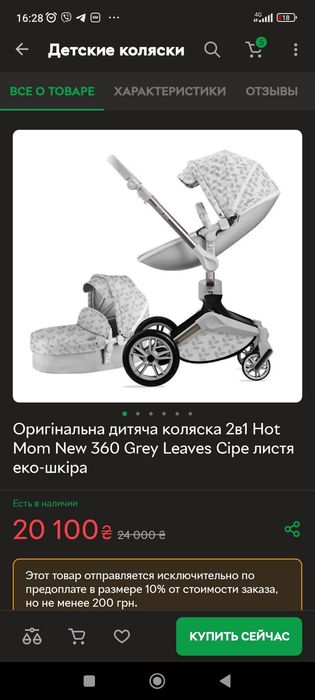 Дитяча коляска Hot mom