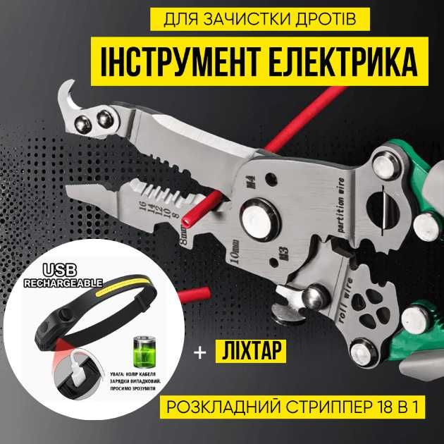 Інструмент електрика + ліхтар складні плоскогубці кримпер стриппер