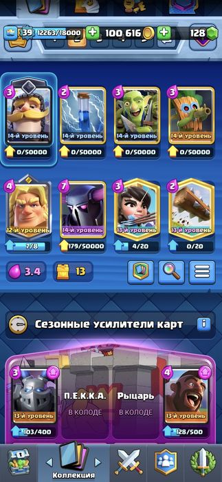 Аккаунт в Клеш Роял 6200+