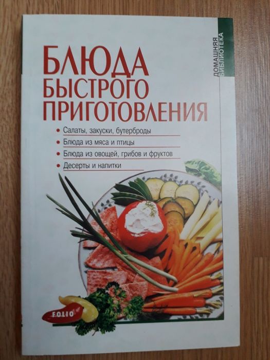 Блюда быстрого приготовления