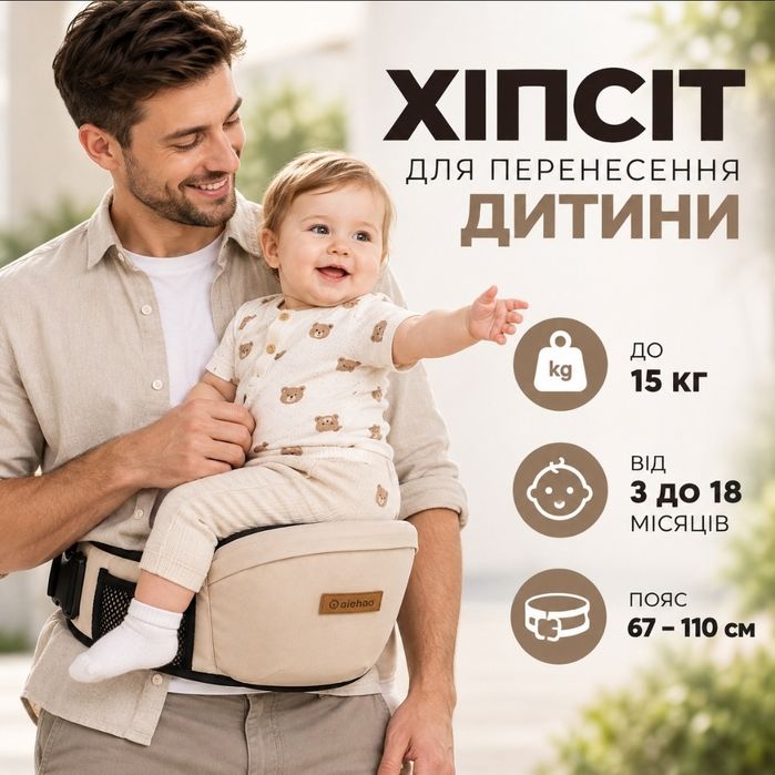 Хіпсіт aiebao, переноска для дитини до 15кг