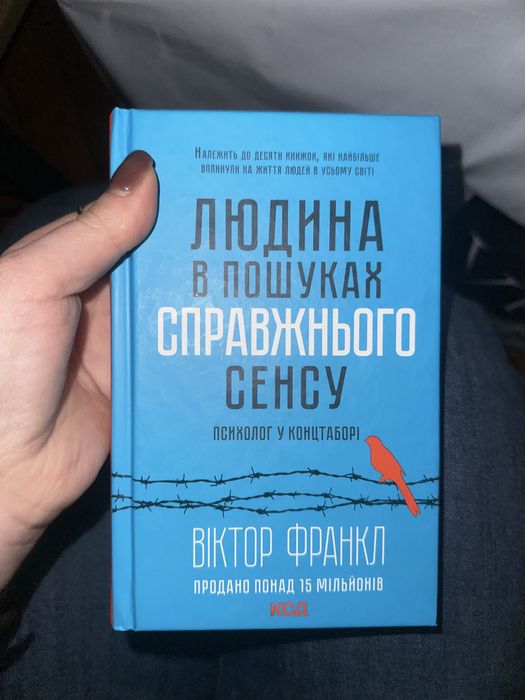 Книга: «Людина в пошуках справжнього сенсу»