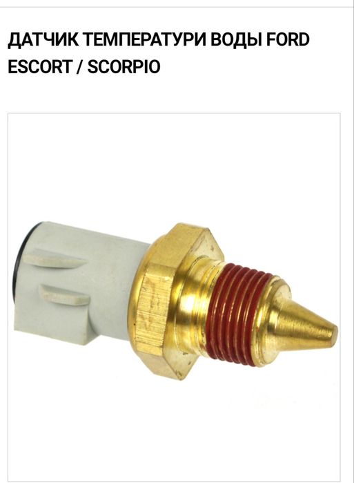 Датчики на FORD Sierra